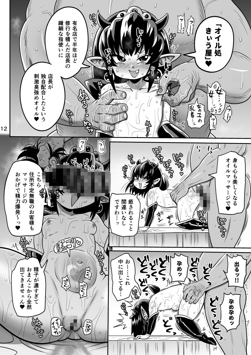 怪人姫ヴァギー様は社会に疎い サンプル10ページ目