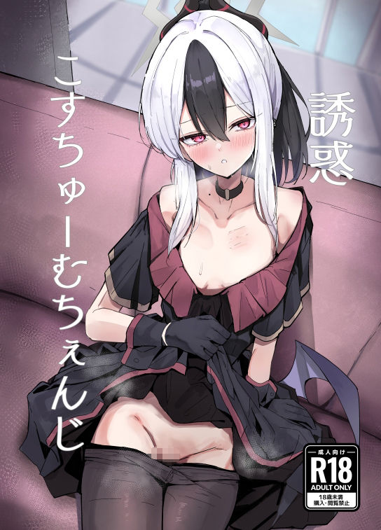 誘惑こすちゅーむちぇんじ サンプル1ページ目