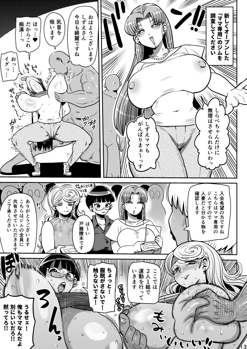 みんなの調査少女3 サンプル4ページ目