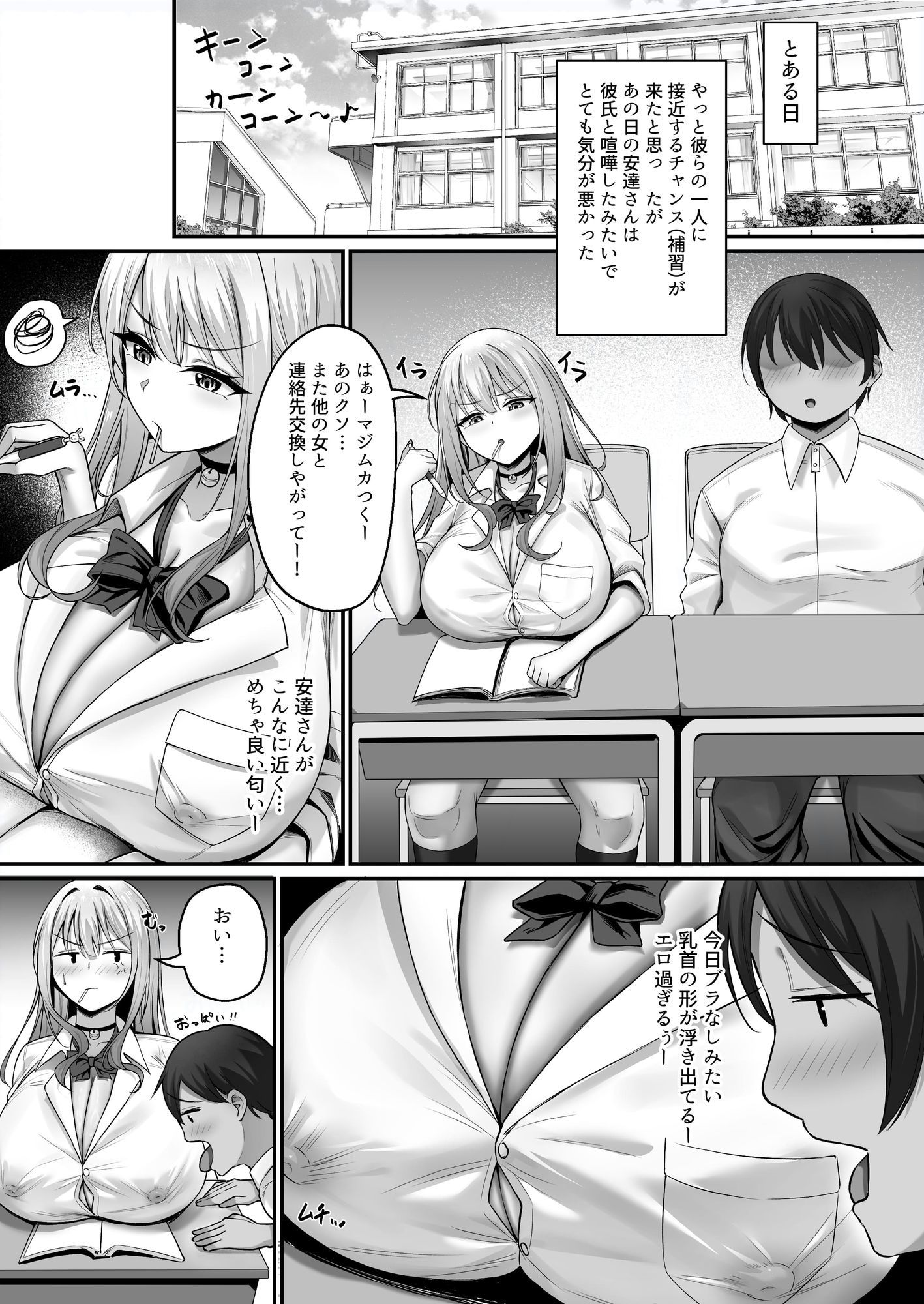 彼氏と喧嘩するたびに僕のチンポでオナニーするギャル Rebirth サンプル2ページ目