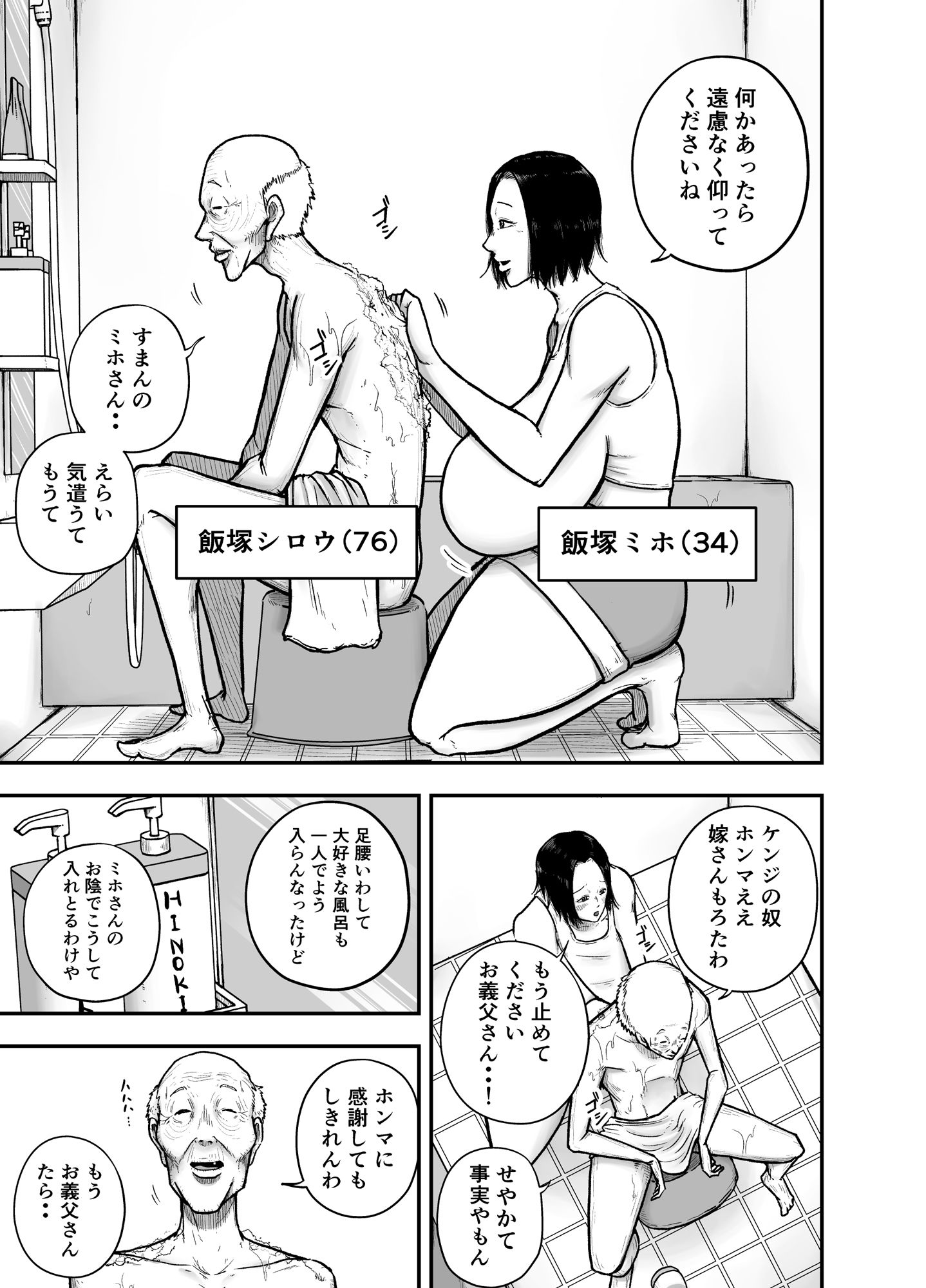 いい湯だな サンプル1ページ目