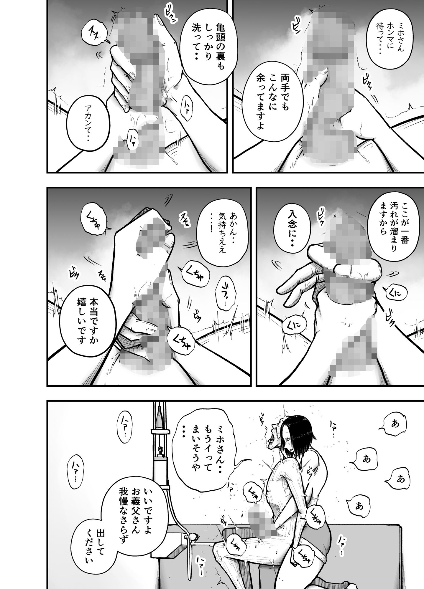 いい湯だな サンプル4ページ目