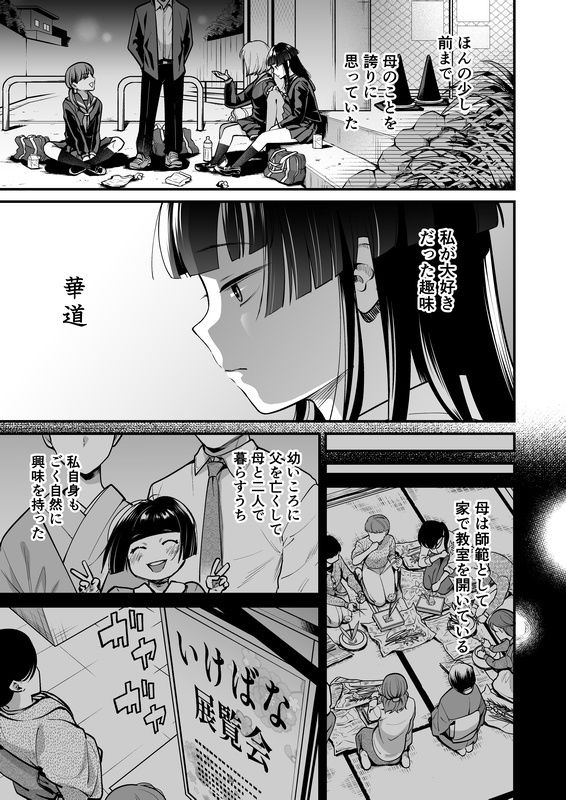 華道師範の子に生まれて  〜母娘の借景〜 サンプル3ページ目