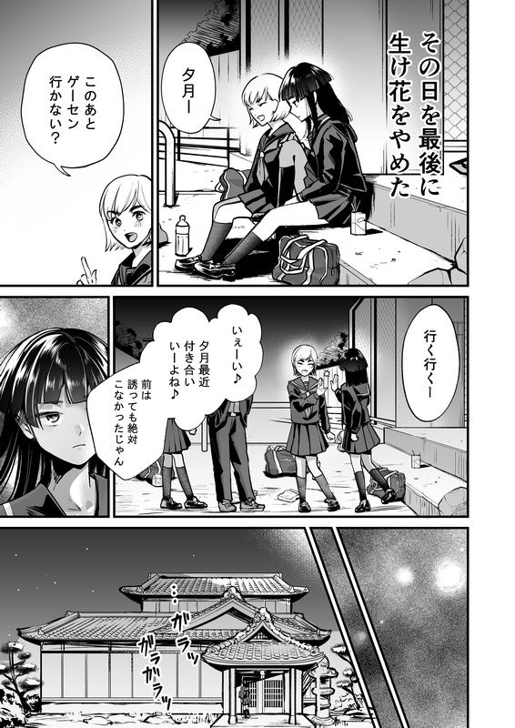 華道師範の子に生まれて  〜母娘の借景〜 サンプル4ページ目