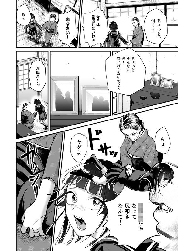 華道師範の子に生まれて  〜母娘の借景〜 サンプル5ページ目