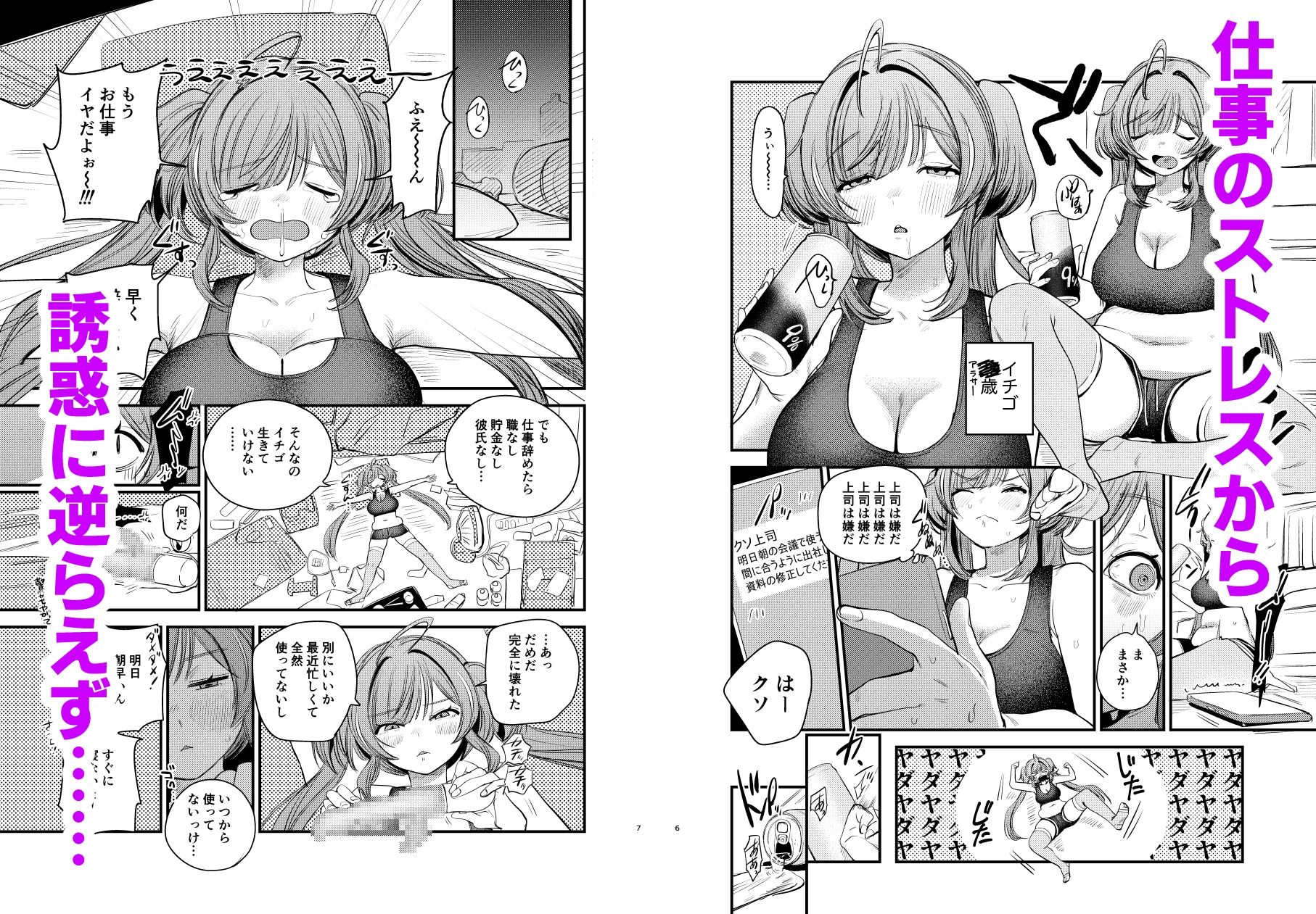 限界アラサーOLイチゴチャン サンプル2ページ目