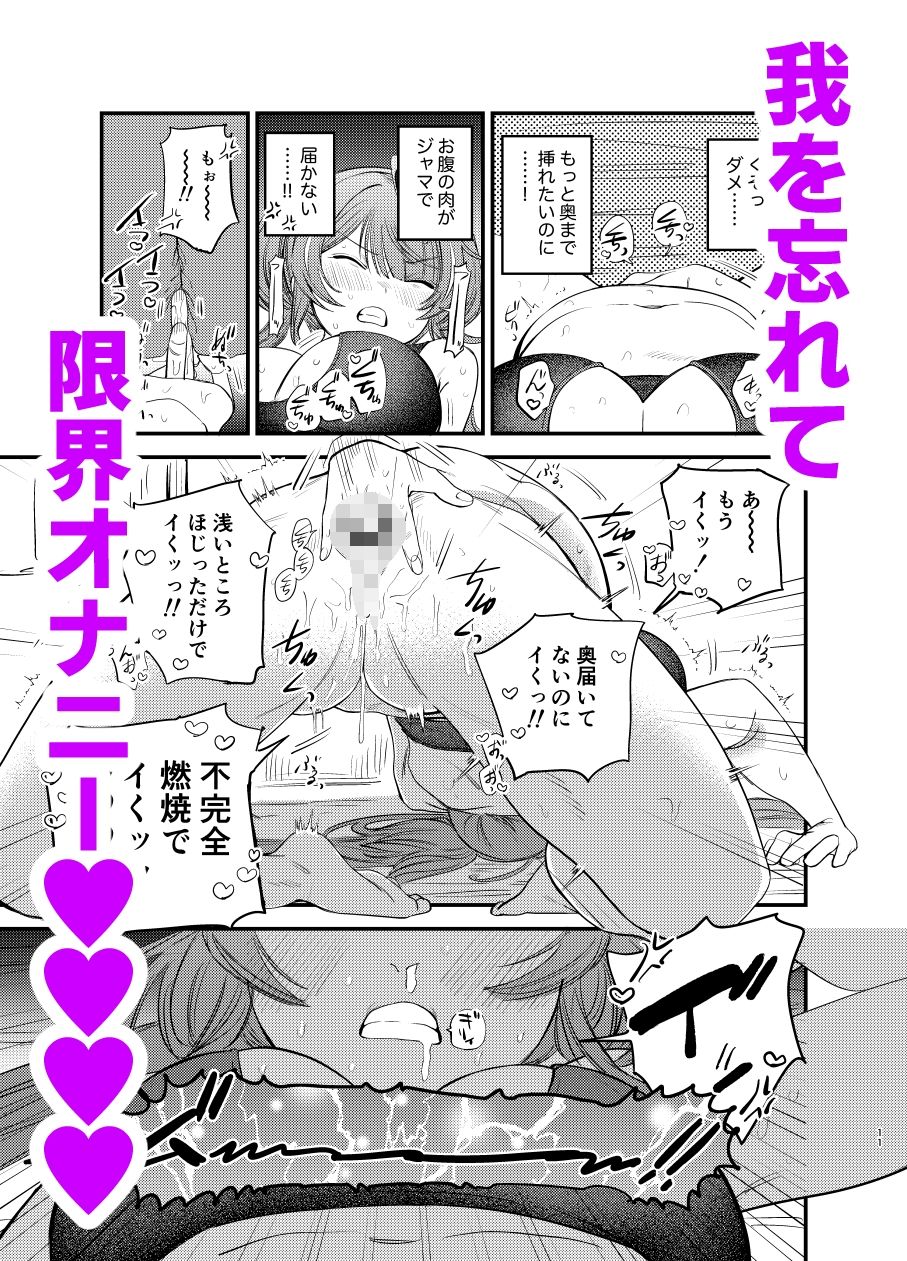 限界アラサーOLイチゴチャン サンプル3ページ目