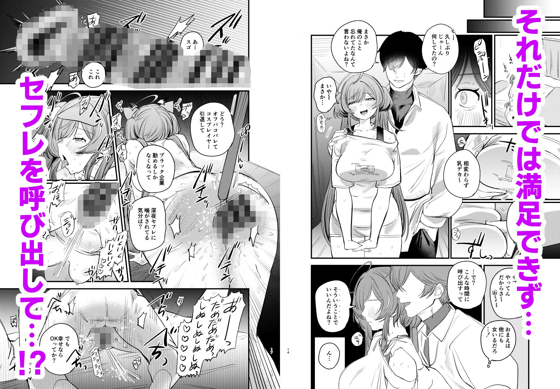 限界アラサーOLイチゴチャン サンプル4ページ目