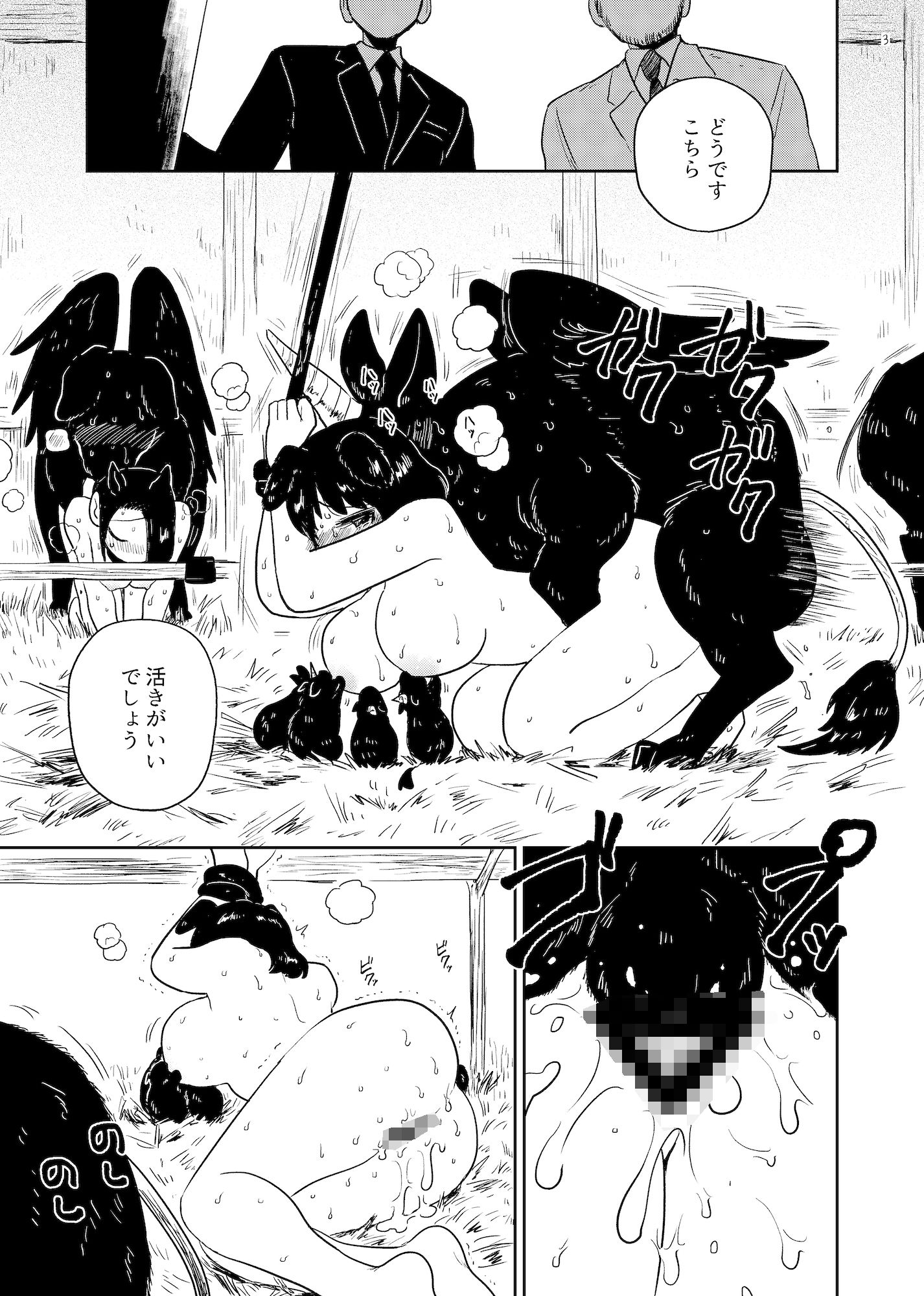 密殖 サンプル1ページ目