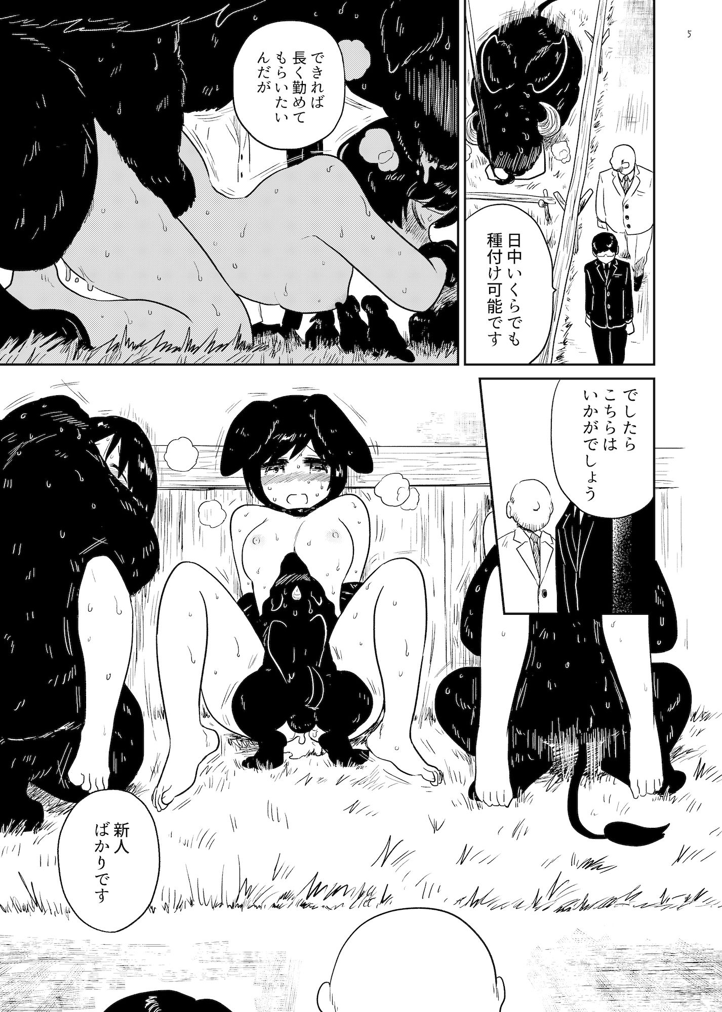 密殖 サンプル2ページ目
