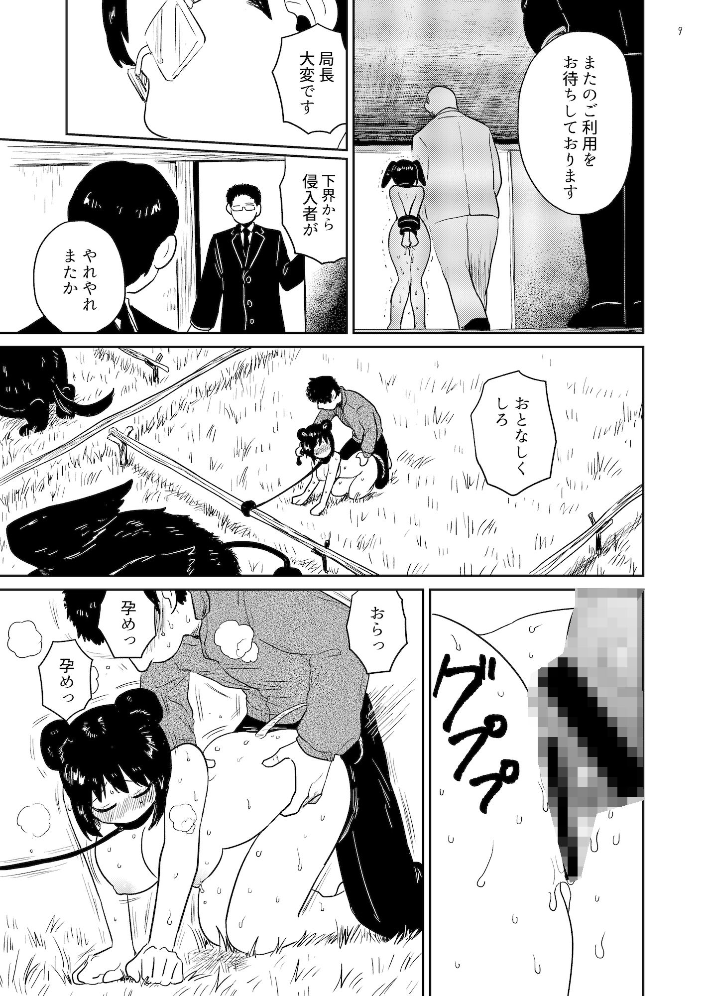 密殖 サンプル3ページ目