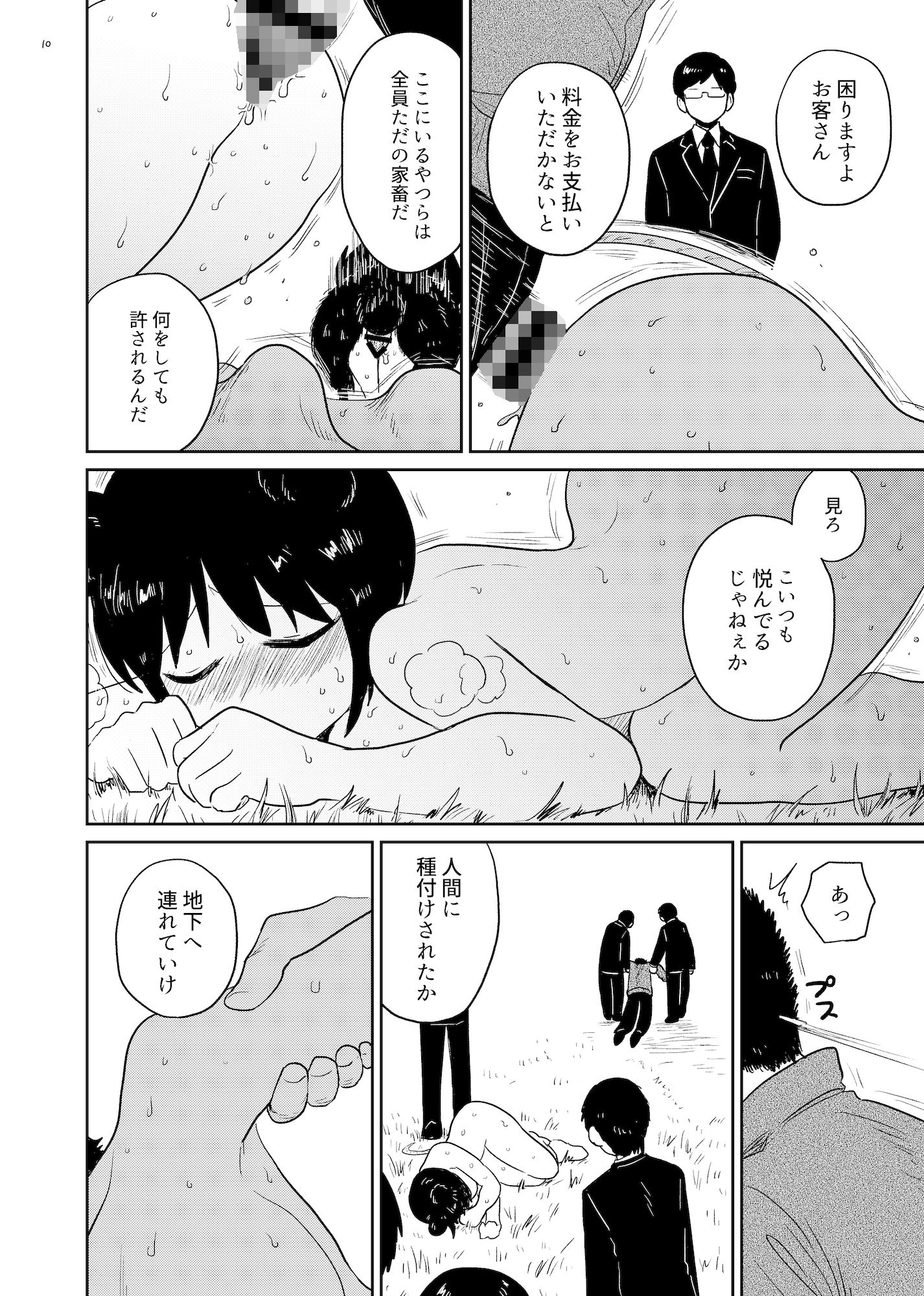 密殖 サンプル4ページ目