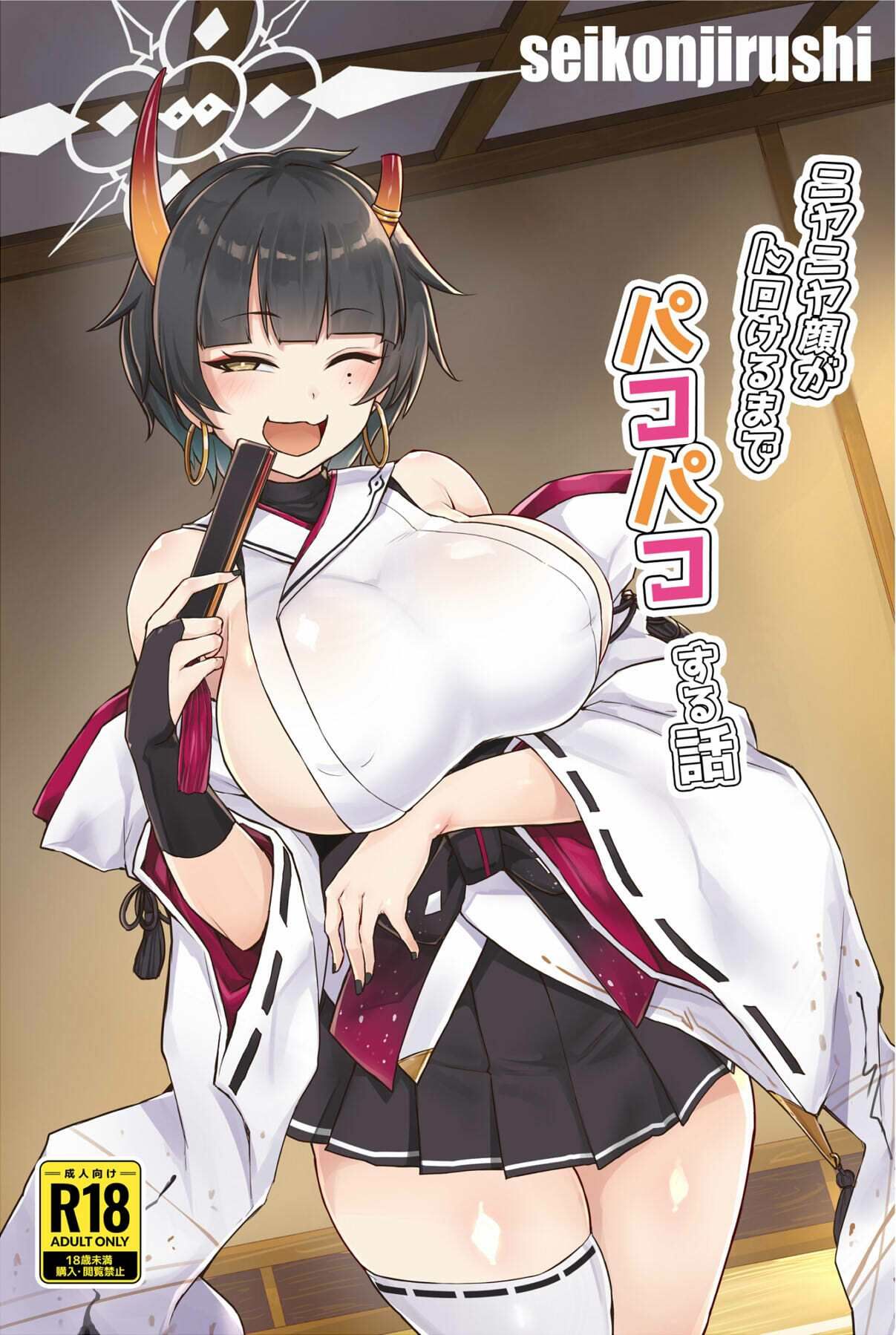 ニヤニヤ顔がトロけるまでパコパコする話 サンプル1ページ目