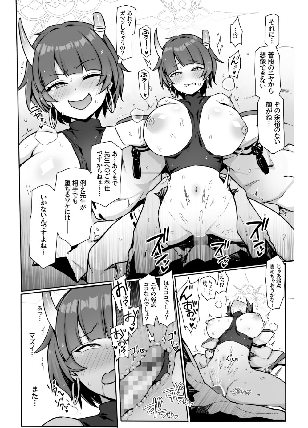 ニヤニヤ顔がトロけるまでパコパコする話 サンプル4ページ目