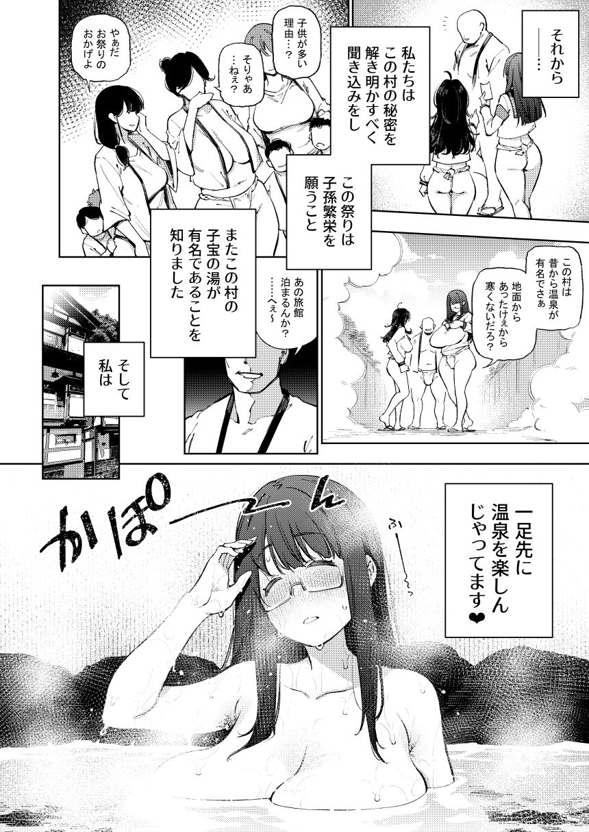 秘密明究サークル  子宝温泉での乱交種付け体験報告 サンプル4ページ目