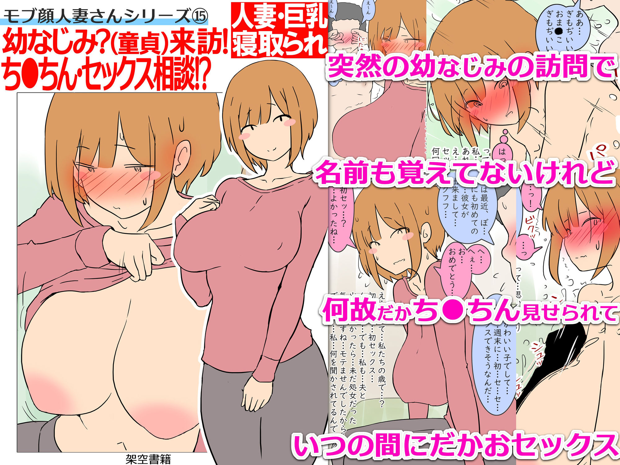 【モブ顔巨乳人妻NTR】モブ顔人妻さんシリーズ15 幼なじみ？（童貞）来訪！ち●ちん・セックス相談！？ サンプル3ページ目