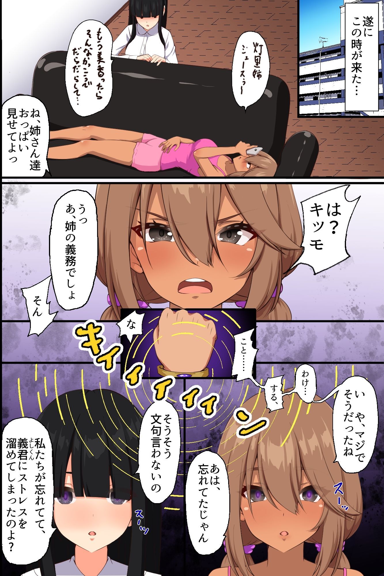 常識改変ブレスレットで義姉妹洗脳ハーレム〜ギャル姉のキツキツ処女まん＆清楚姉の未開発アナルに中出し放題で精液便器堕ち〜 サンプル4ページ目