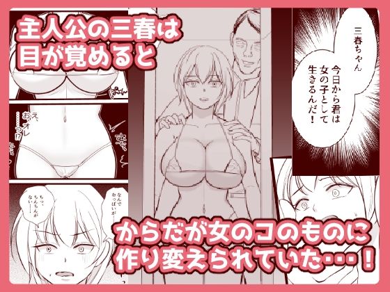車にはねられて目が覚めたら巨乳のお姉さんに体を作り変えられていたので、いろんなエッチを知っちゃいました サンプル1ページ目