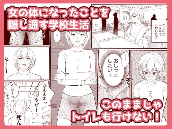 車にはねられて目が覚めたら巨乳のお姉さんに体を作り変えられていたので、いろんなエッチを知っちゃいました サンプル4ページ目