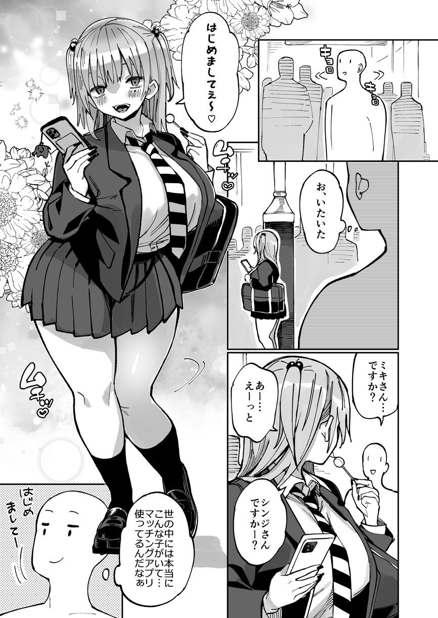 エロギャルさん（調教開発彼氏持ち）に成金おぢは感謝したい！ サンプル1ページ目