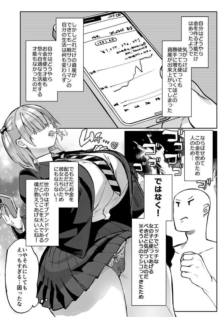 エロギャルさん（調教開発彼氏持ち）に成金おぢは感謝したい！ サンプル2ページ目