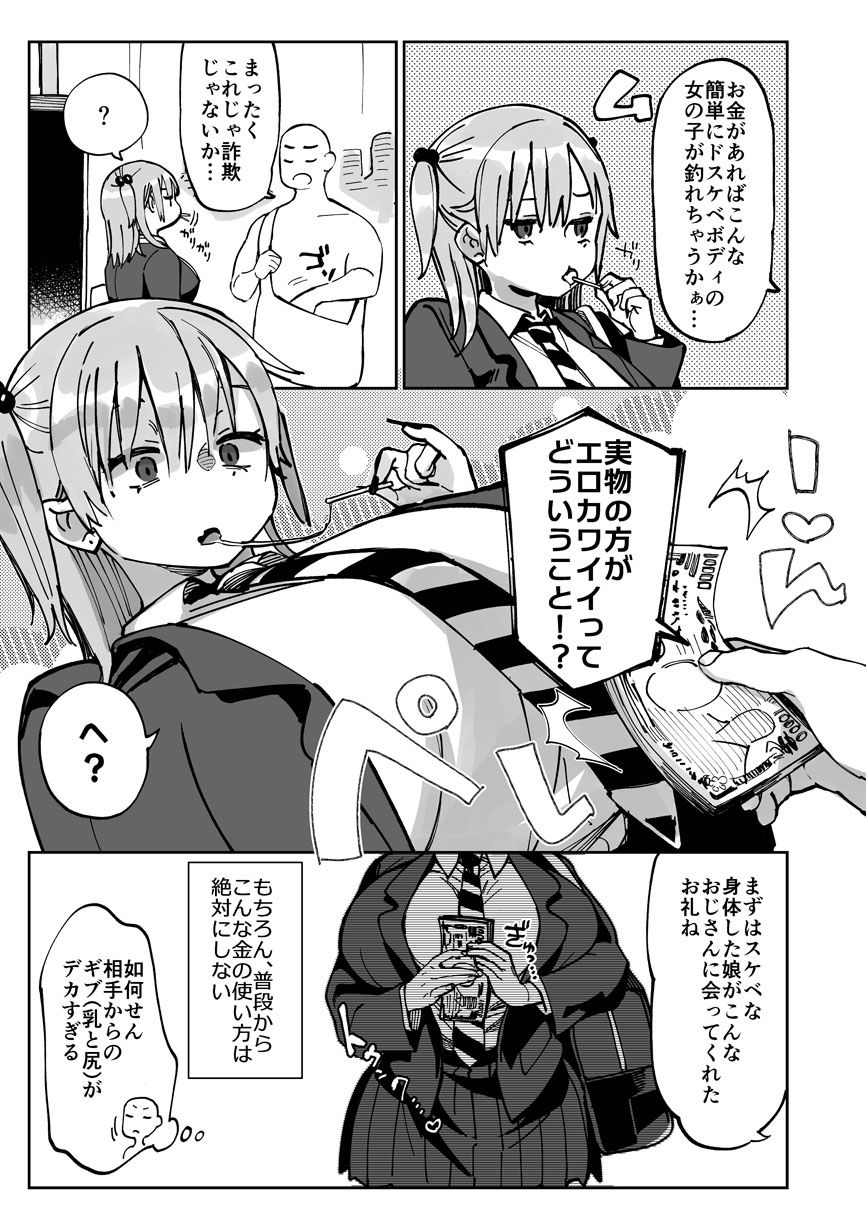 エロギャルさん（調教開発彼氏持ち）に成金おぢは感謝したい！ サンプル3ページ目