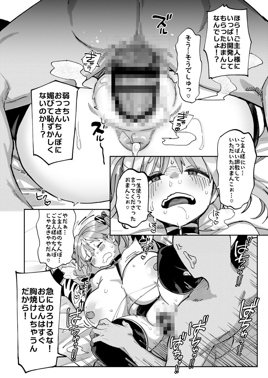 エロギャルさん（調教開発彼氏持ち）に成金おぢは感謝したい！ サンプル10ページ目