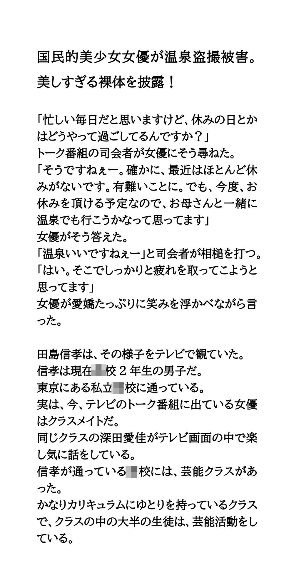 国民的美少女女優が温泉盗撮被害。美しすぎる裸体を披露！ サンプル1ページ目