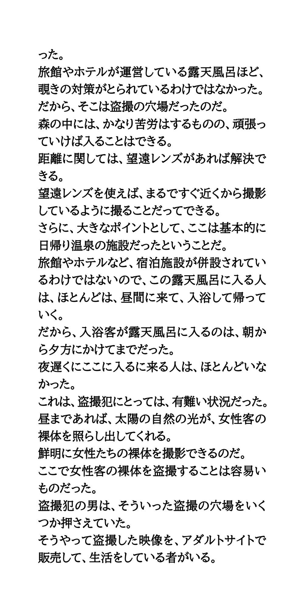 国民的美少女女優が温泉盗撮被害。美しすぎる裸体を披露！ サンプル6ページ目