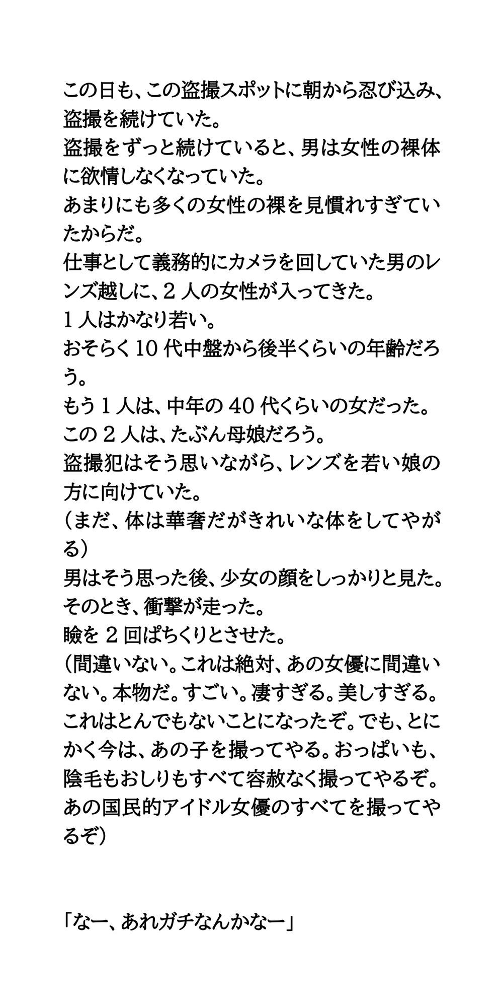国民的美少女女優が温泉盗撮被害。美しすぎる裸体を披露！ サンプル7ページ目