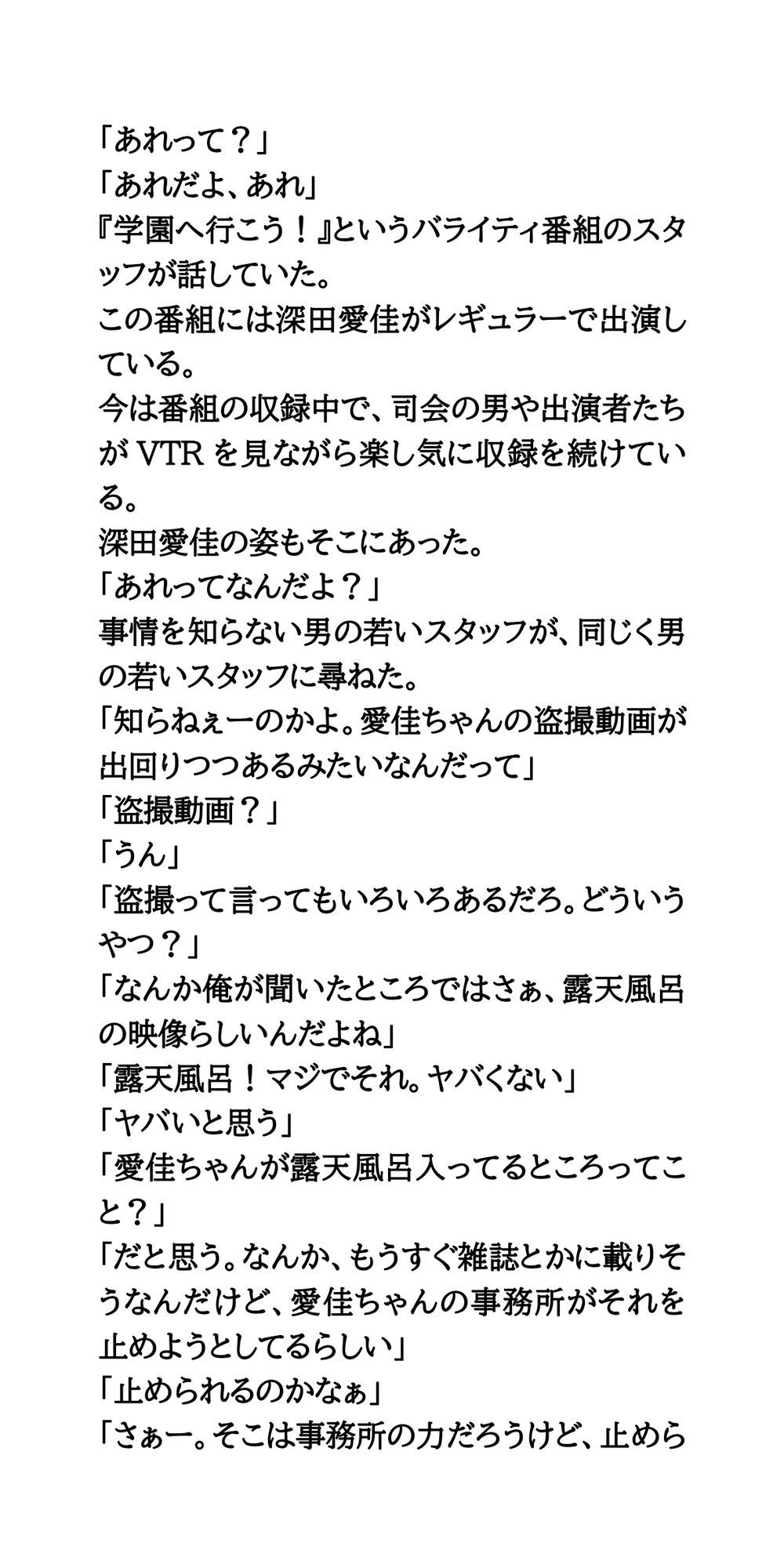 国民的美少女女優が温泉盗撮被害。美しすぎる裸体を披露！ サンプル8ページ目