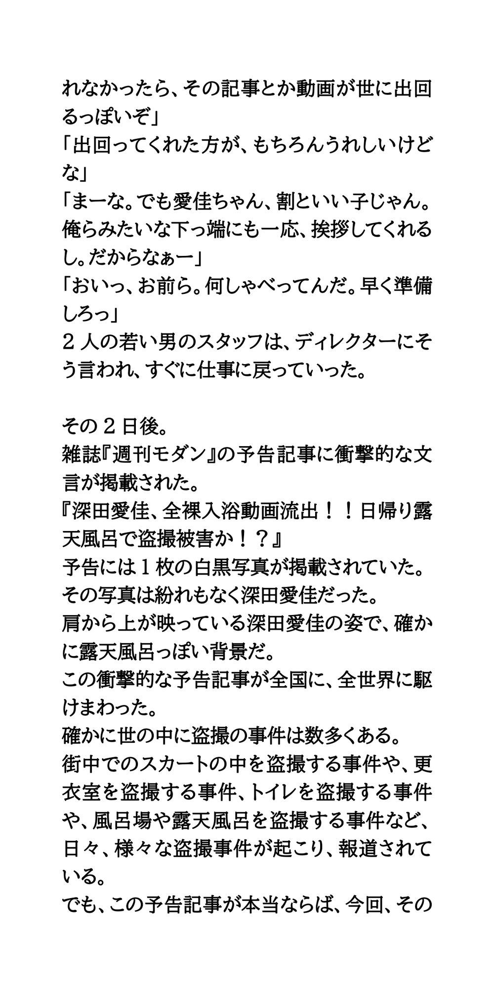 国民的美少女女優が温泉盗撮被害。美しすぎる裸体を披露！ サンプル9ページ目