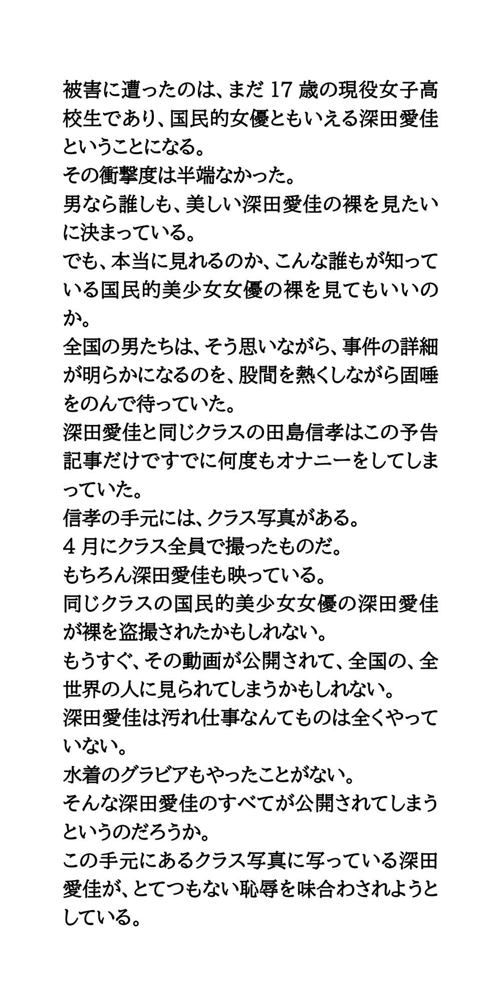 国民的美少女女優が温泉盗撮被害。美しすぎる裸体を披露！ サンプル10ページ目