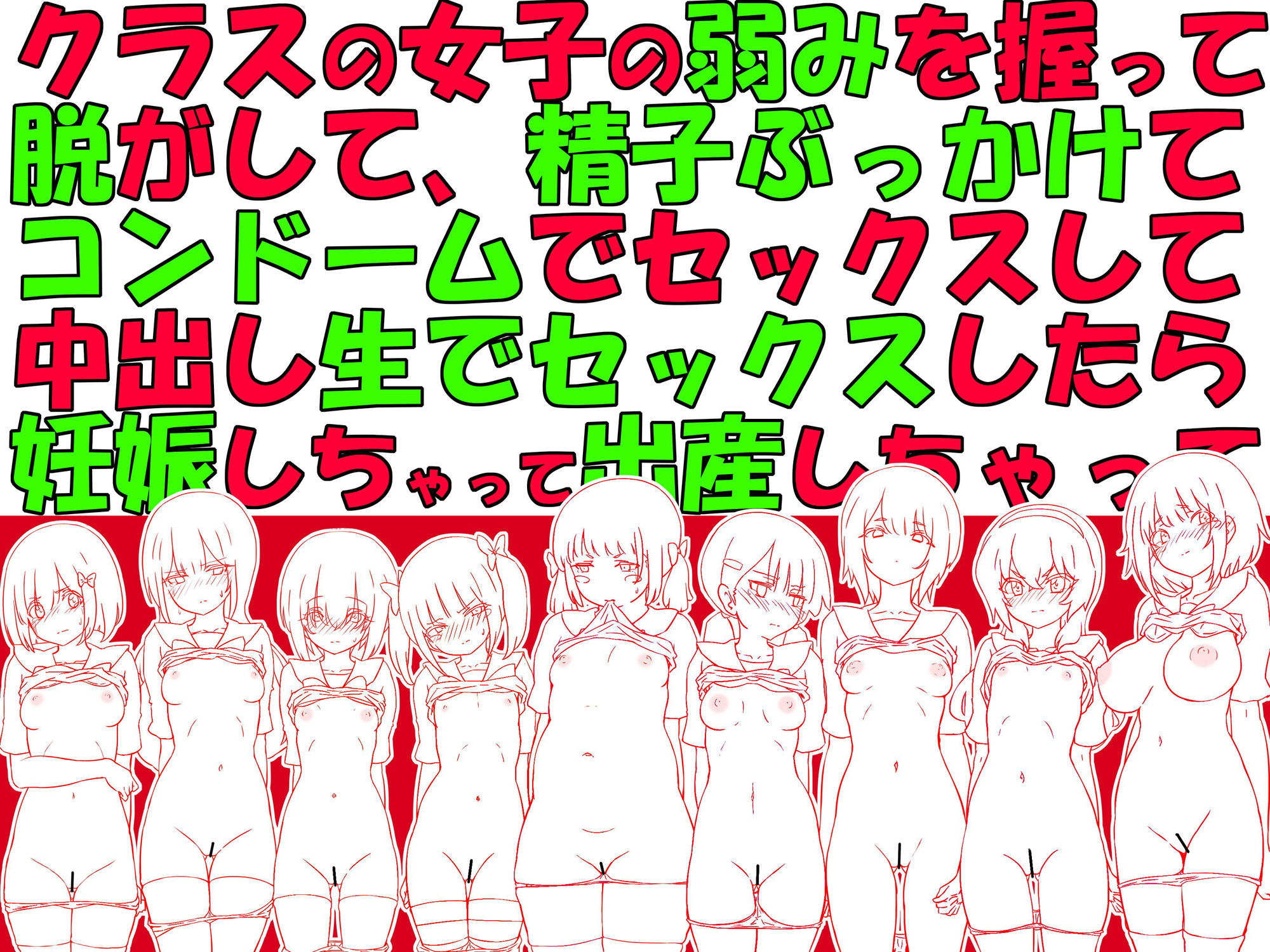 弱みを握って同級生女子を性的教育 -俺らの分からせノート- サンプル1ページ目