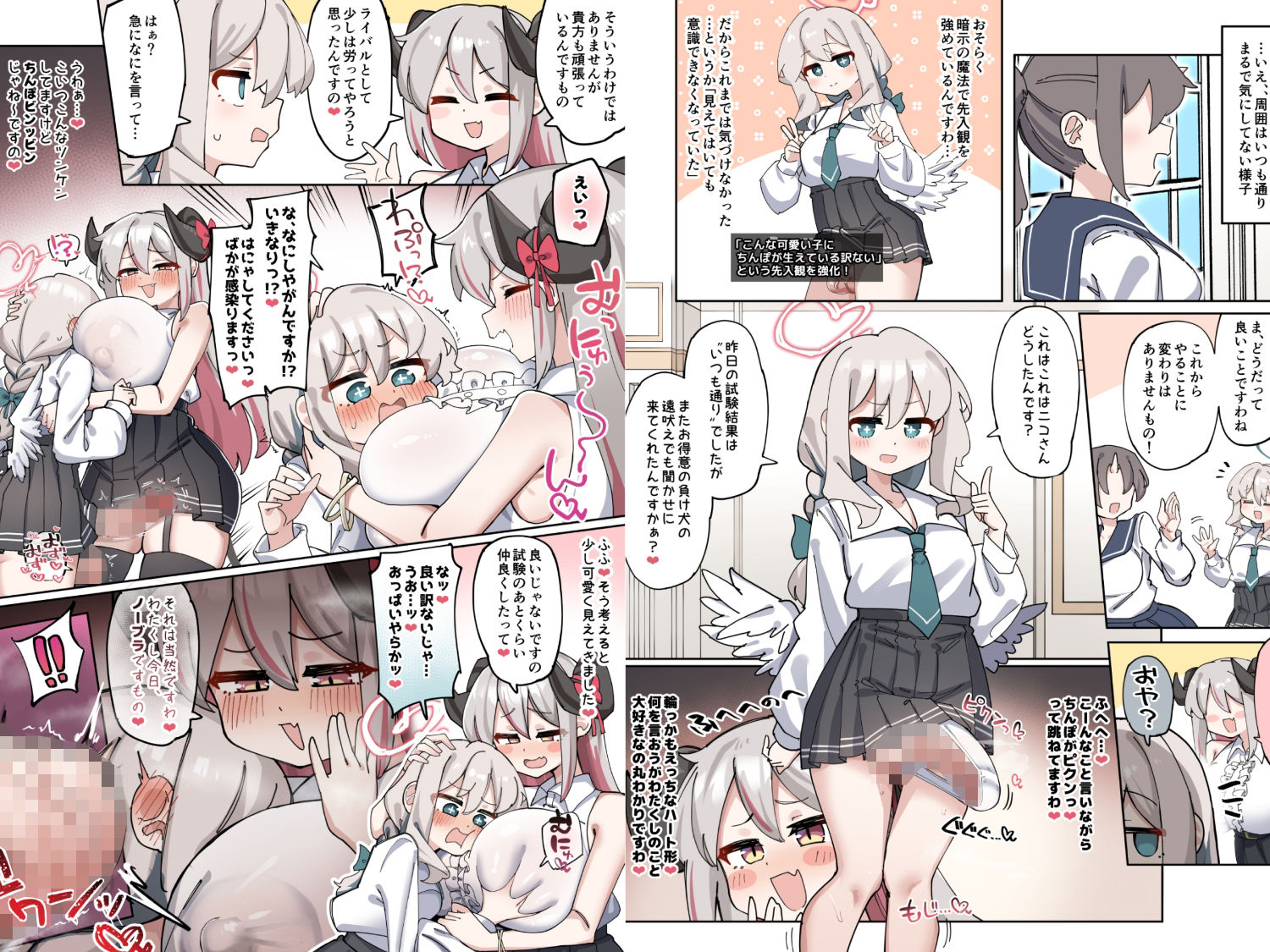 へいろー＆てーる〜でかぱい悪魔ちゃんはふたなり天使のオナペット〜 サンプル6ページ目