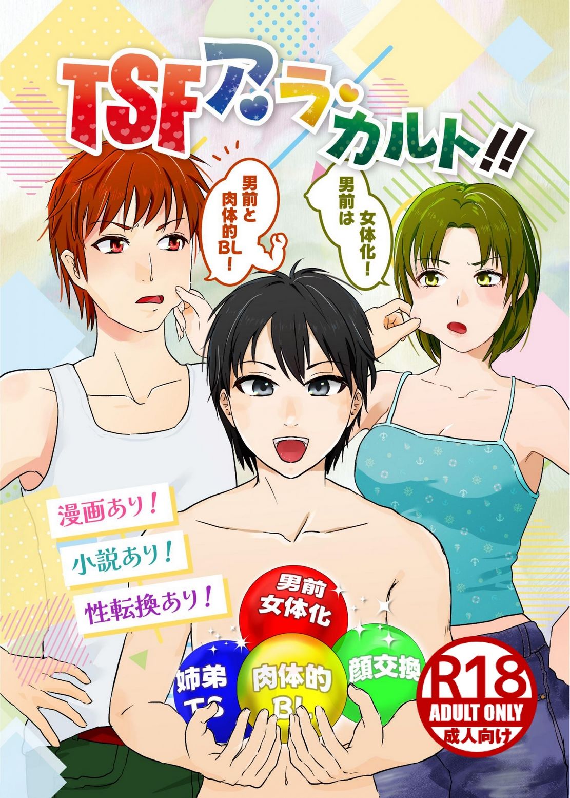 TSFア・ラ・カルト！！ サンプル1ページ目