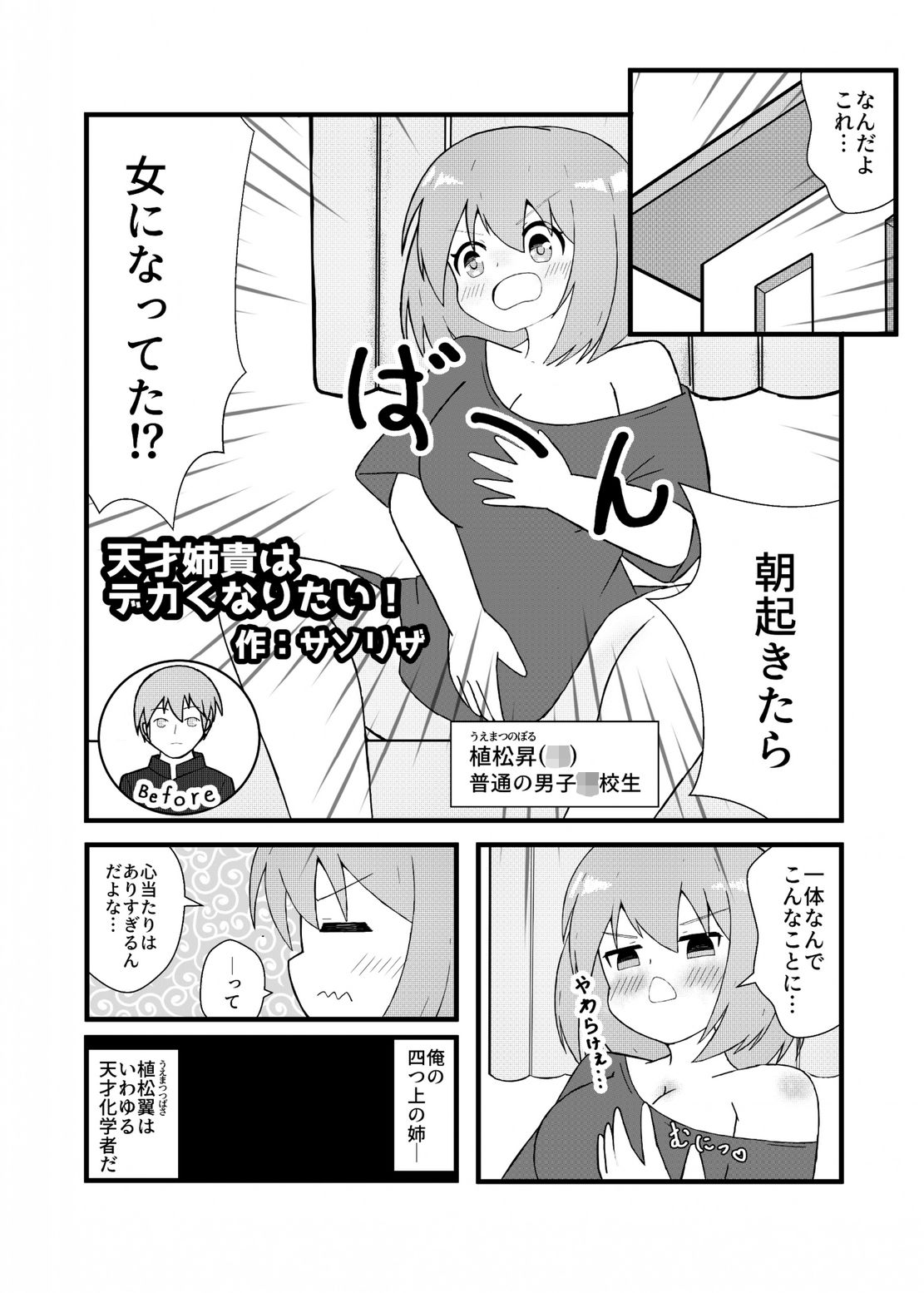 TSFア・ラ・カルト！！ サンプル5ページ目