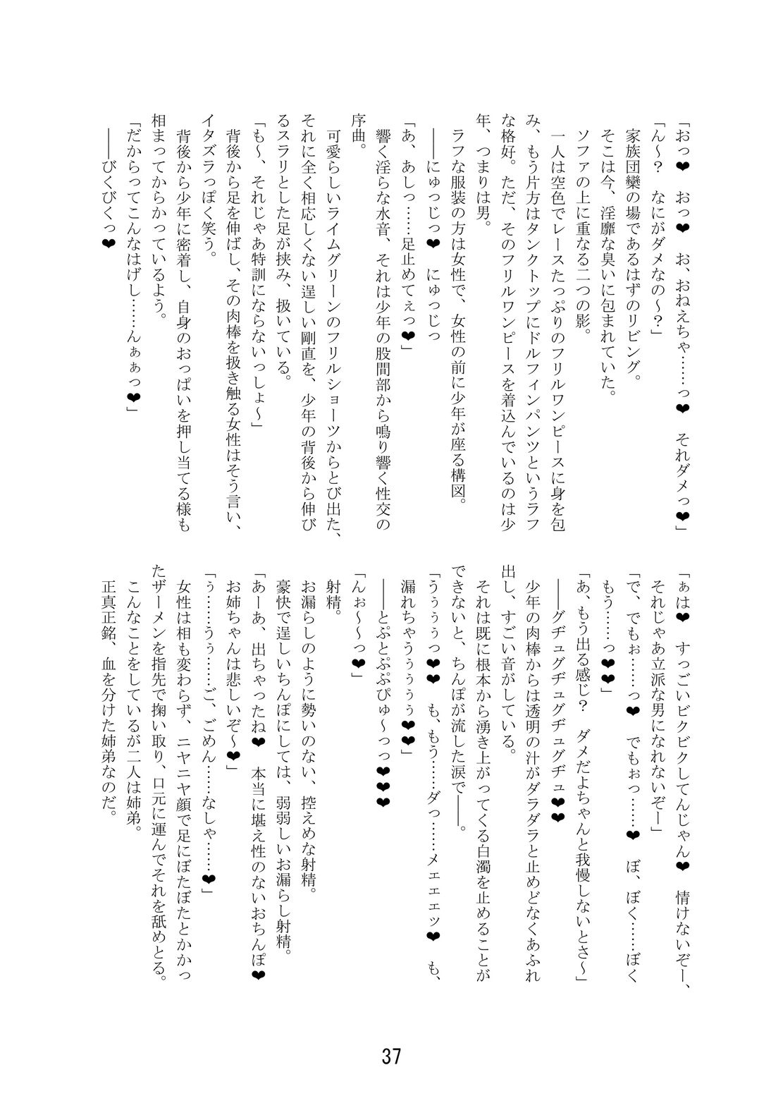 TSFア・ラ・カルト！！ サンプル6ページ目