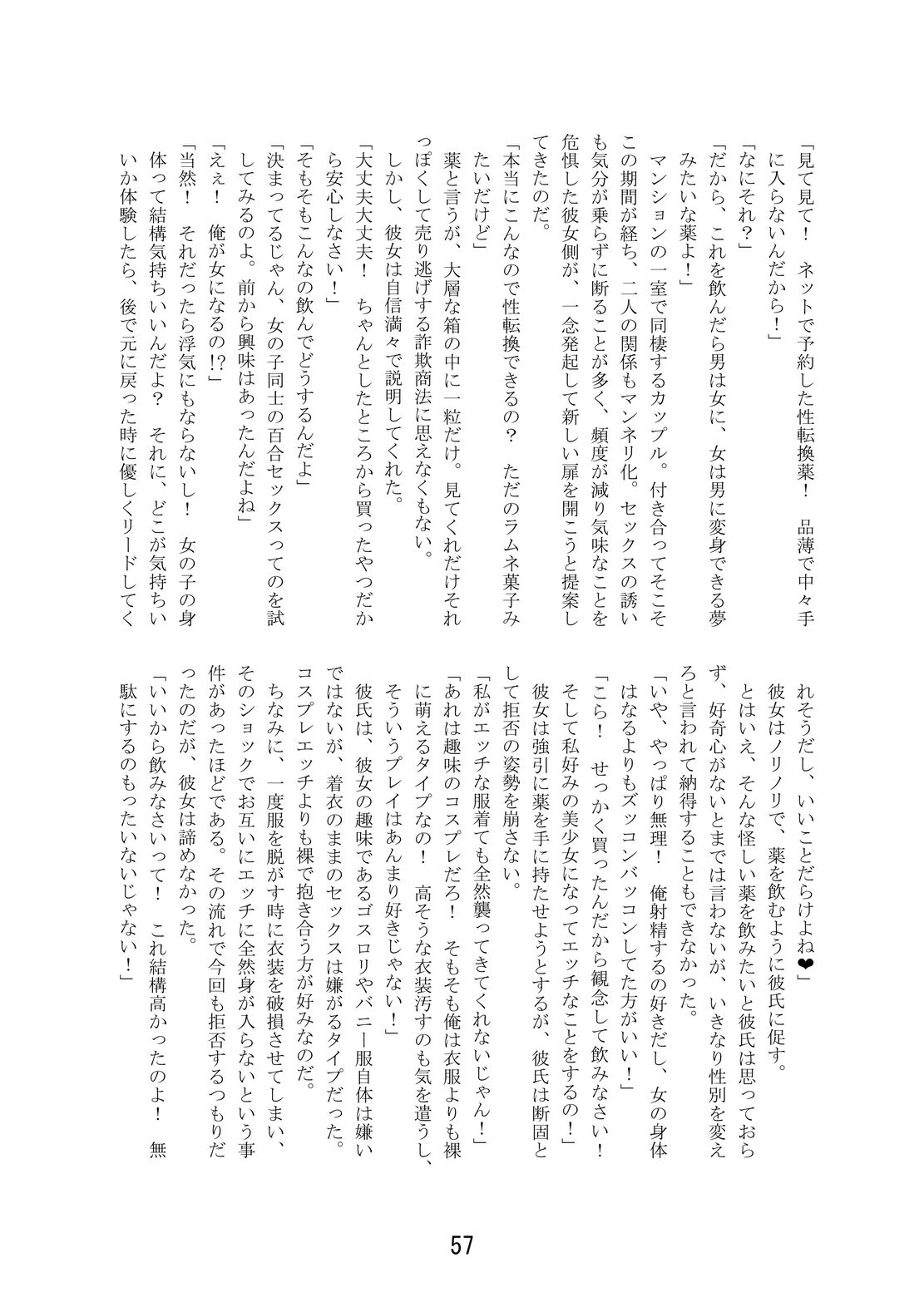 TSFア・ラ・カルト！！ サンプル8ページ目