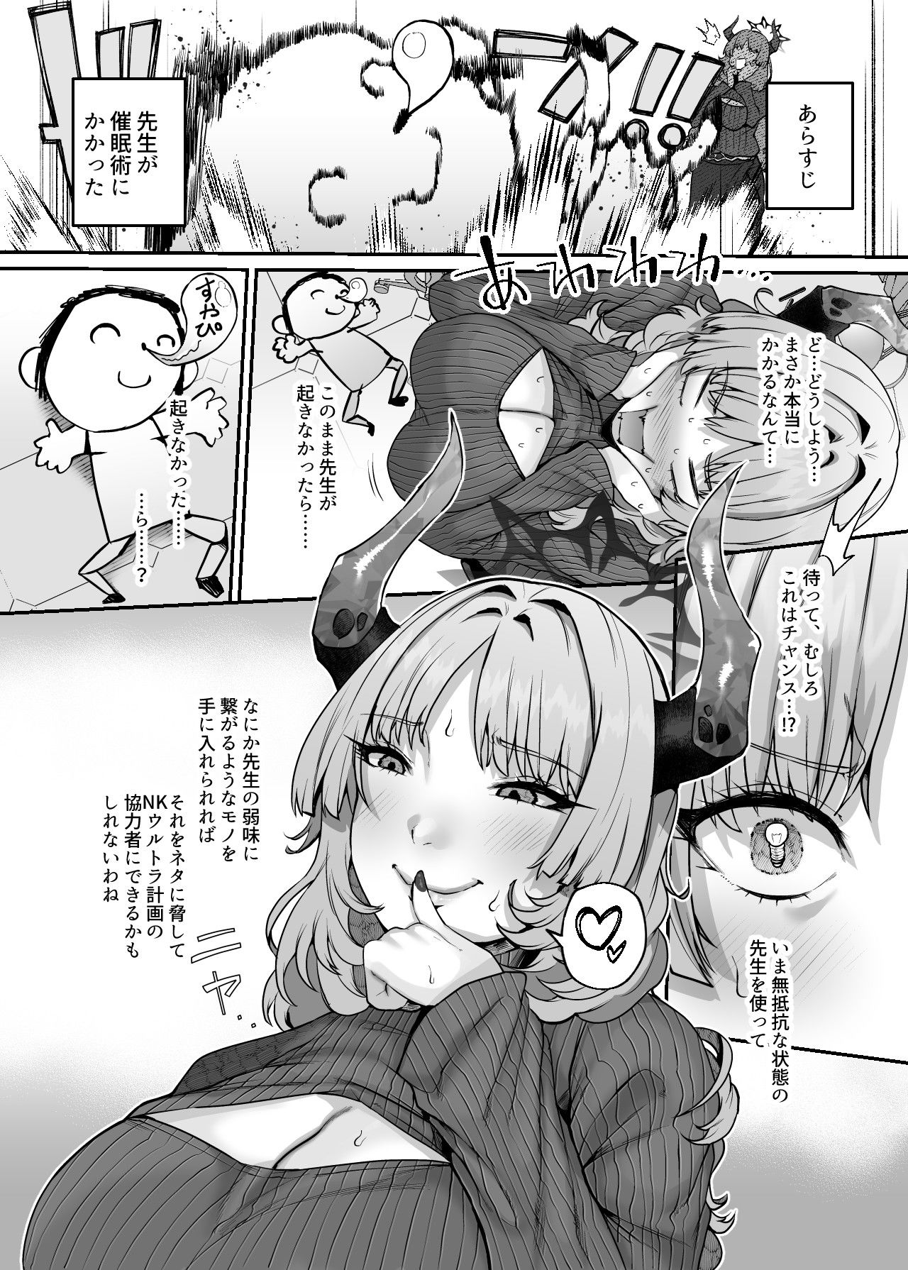 NK（なまこうび）ハニトラ計画 サンプル1ページ目