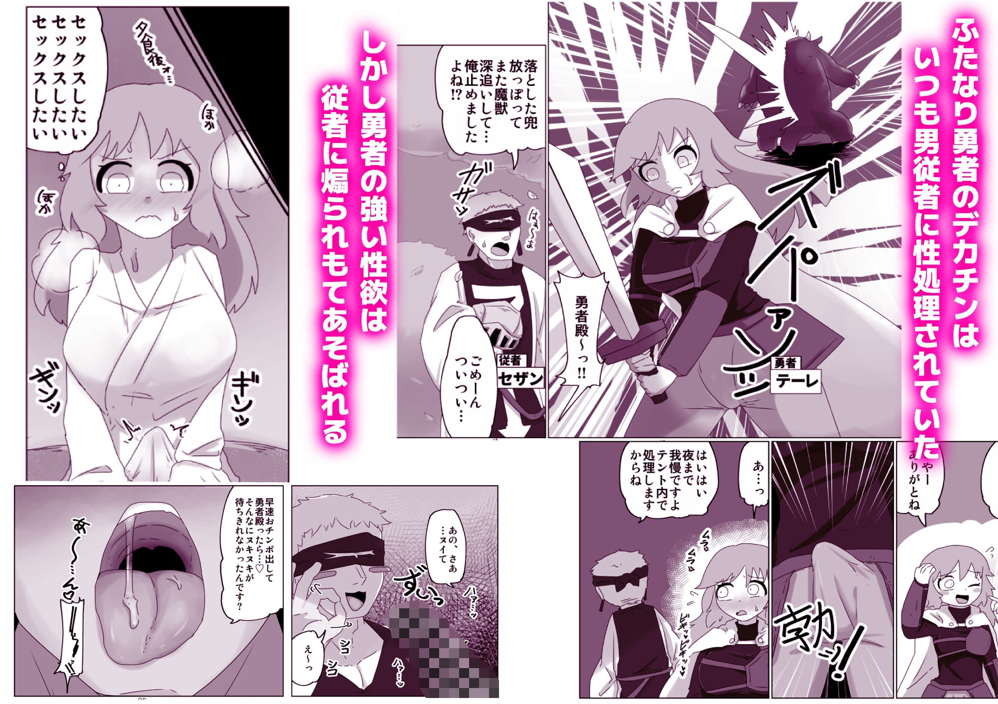 勇者の剣は雑魚チンポ サンプル1ページ目