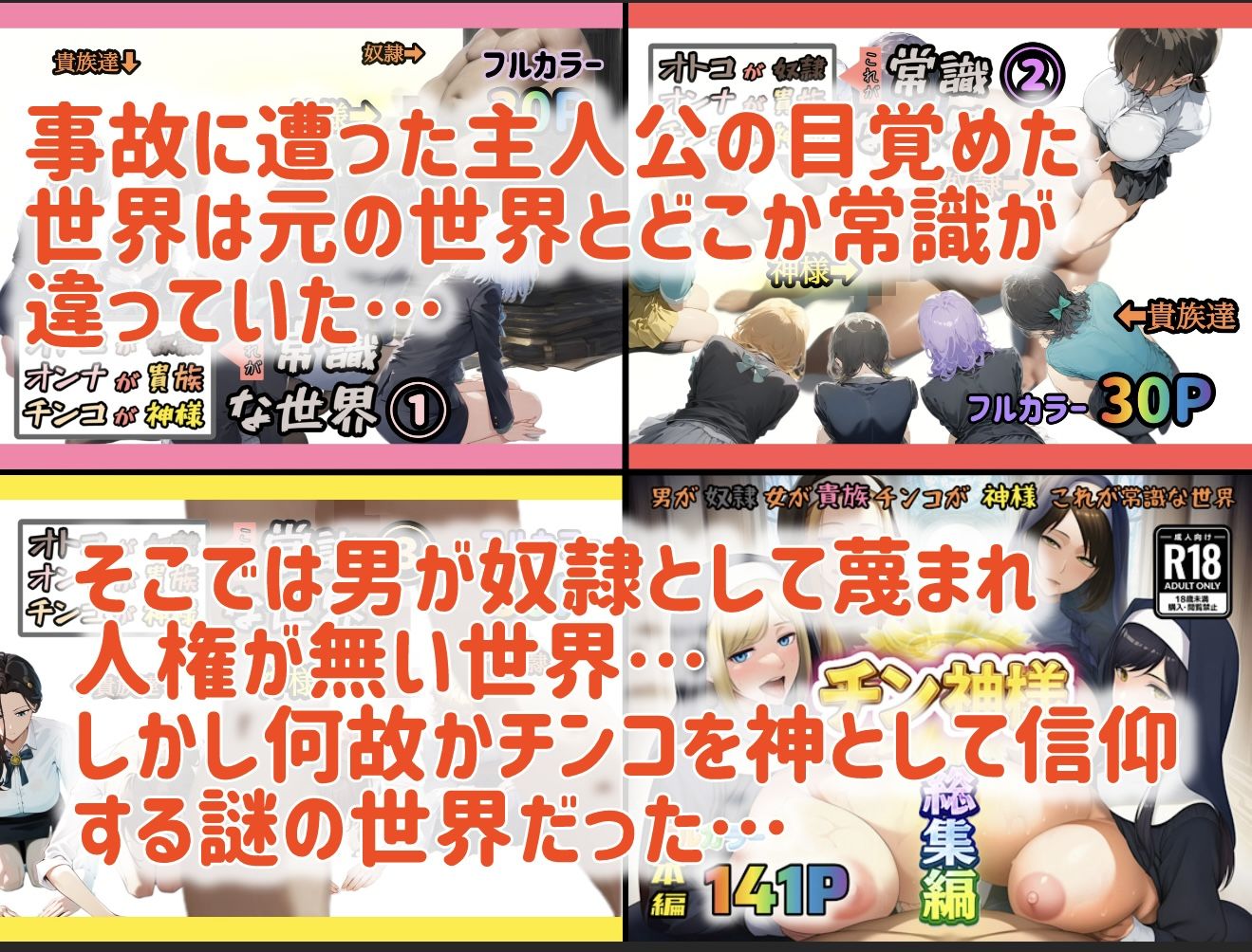 オトコが奴●でオンナが貴族でチンコが神様、これが常識な世界 総集編 サンプル1ページ目