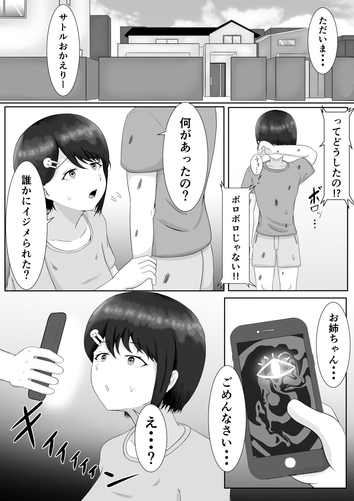 催●使わされ、姉取られ サンプル2ページ目
