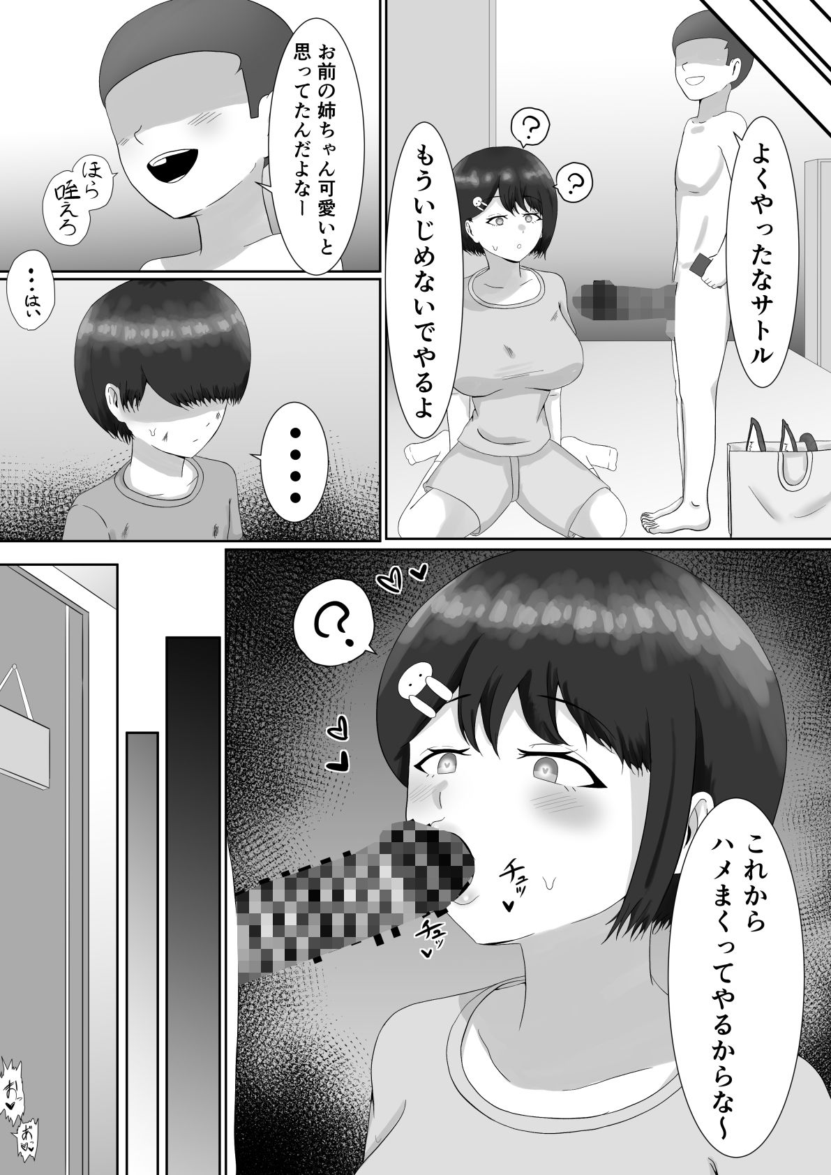 催●使わされ、姉取られ サンプル3ページ目