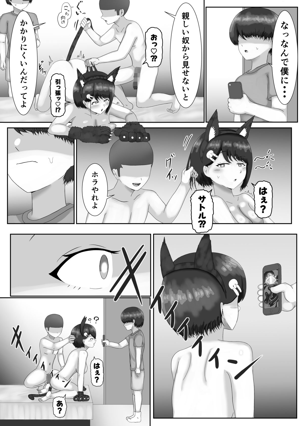 催●使わされ、姉取られ サンプル7ページ目