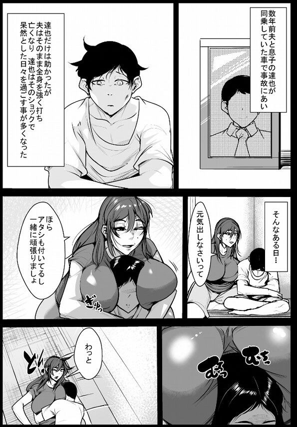 結婚してもやめられない母と息子 サンプル1ページ目