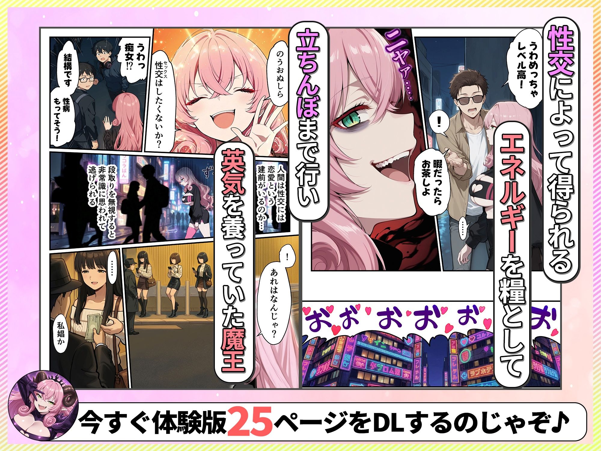 ヒモ男と暮らす魔王さま、最初は都合のいい関係だったはずなのに…セックスしまくっているとマジで恋しちゃいました サンプル3ページ目