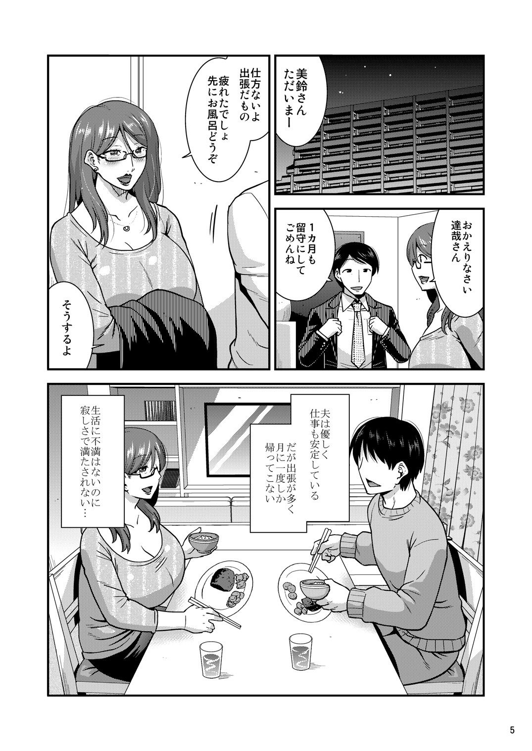 嬲られ妻 サンプル1ページ目