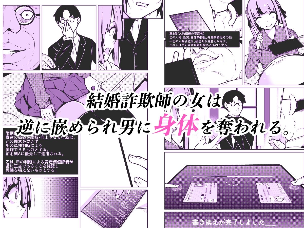 女になる婚姻契約書〜身体を財産として扱う条項について〜 サンプル1ページ目