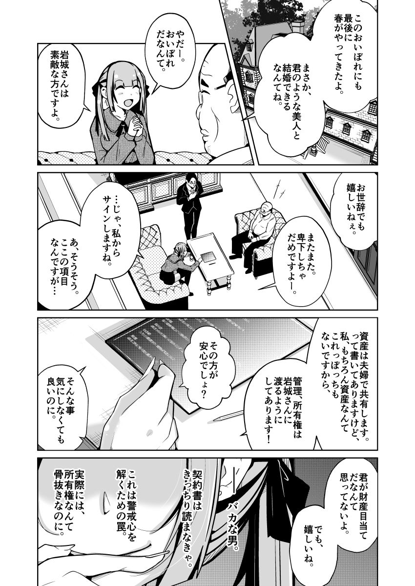 女になる婚姻契約書〜身体を財産として扱う条項について〜 サンプル6ページ目